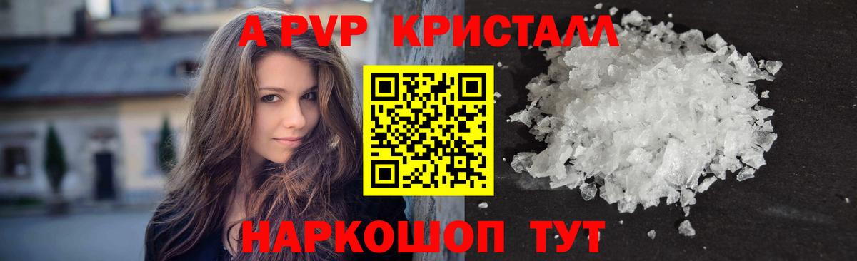 Alfa_PVP VHQ  Alpha PVP  Alpha PVP кристаллы  A PVP VHQ  Нижнеудинск  Вход с VPN 