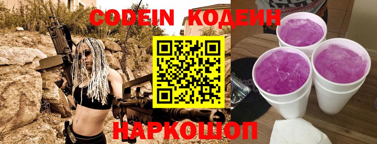 Codein Purple Drank Нижнеудинск